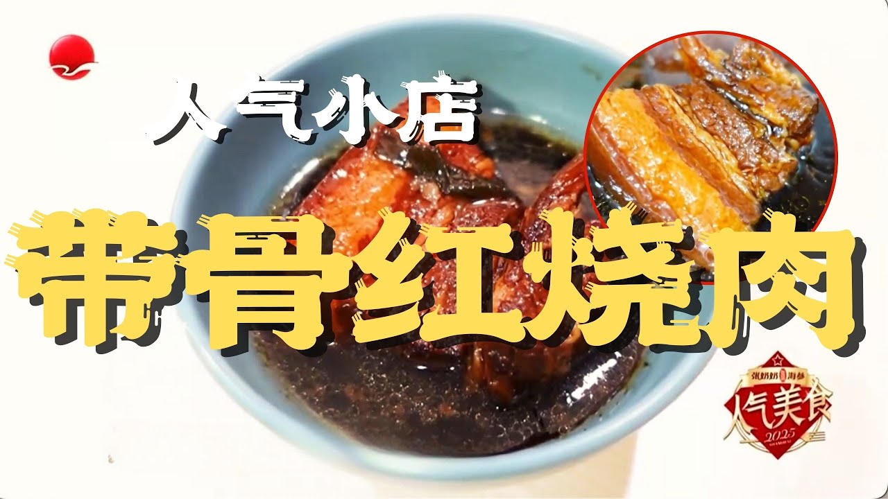 附近白领都来排队吃！红烧肉肥而不腻，软糯可口超级下饭！广东路本帮面馆，带骨红烧肉#人气美食
