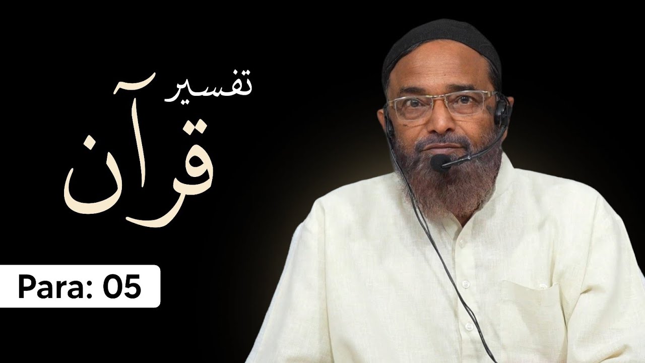 Tafseer e Qur'an | Para 5 | Shaikh Jalaluddin Qasmi Hafizahullah | 2026