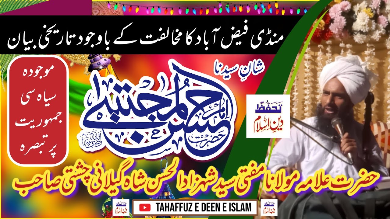 Imam e Hassan Mujtba R.A || Syed Shahzad ul Hassan Shah || حضرت امام حسن مجتبیٰ رضی اللّٰہ عنہ
