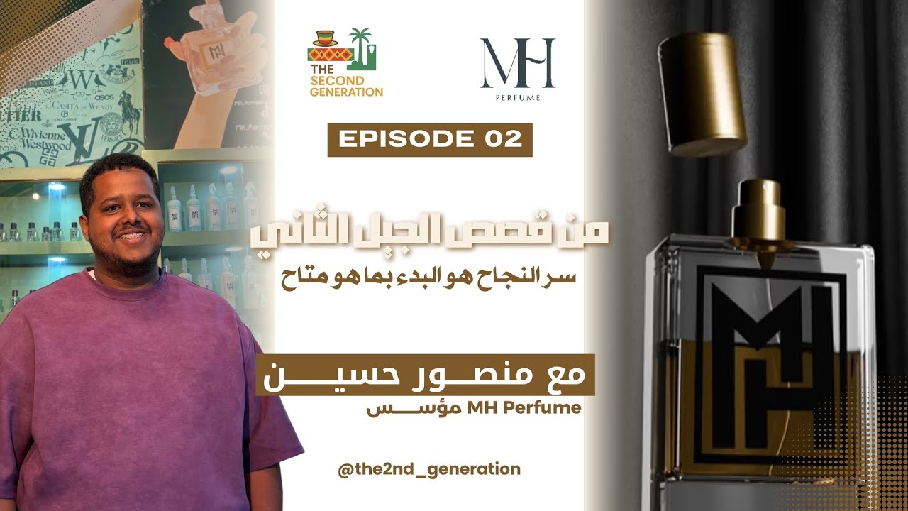 من قصص الجيل الثاني....ما كنت أتخيل أنه يوم من الأيام أجي هنا…مع منصور حسين