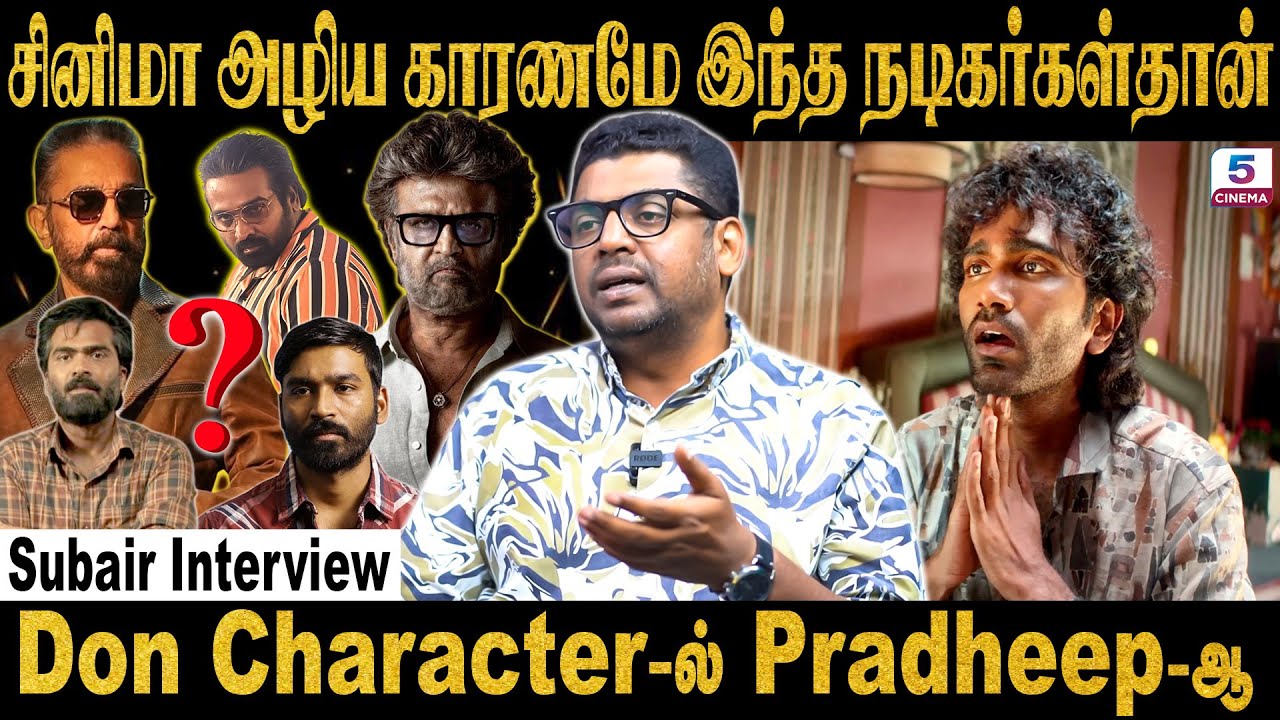 சினிமா அழிய காரணமே இந்த நடிகர்கள்தான் 💔 | Tamil Cinema | Journalist Subair Interview