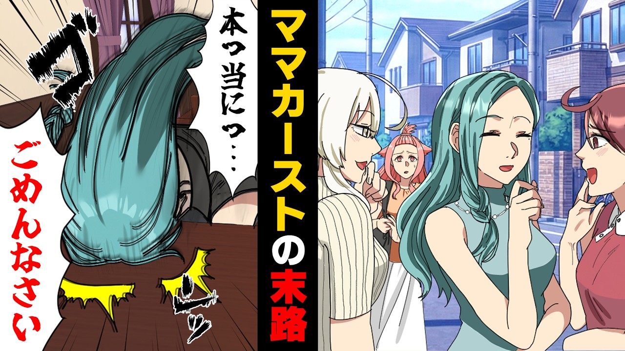 【漫画】「ママ、もう来なくていいよ？」娘の一言で...目が覚めた。保護者同士の付き合い方