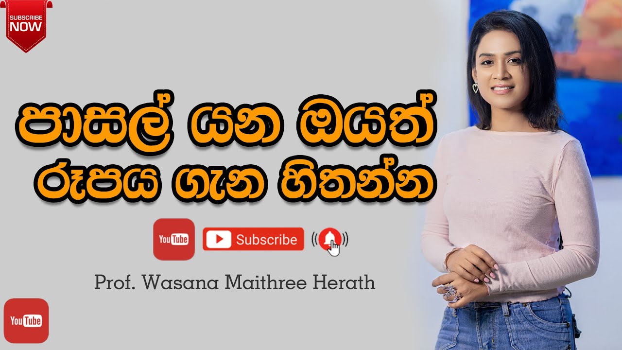 How to maintain beauty | ඉස්කෝලෙ යද්දිත්, වැඩට යද්දිත්, ගෙදර ඉද්දිත් ලස්සනට ඉන්න #beauty