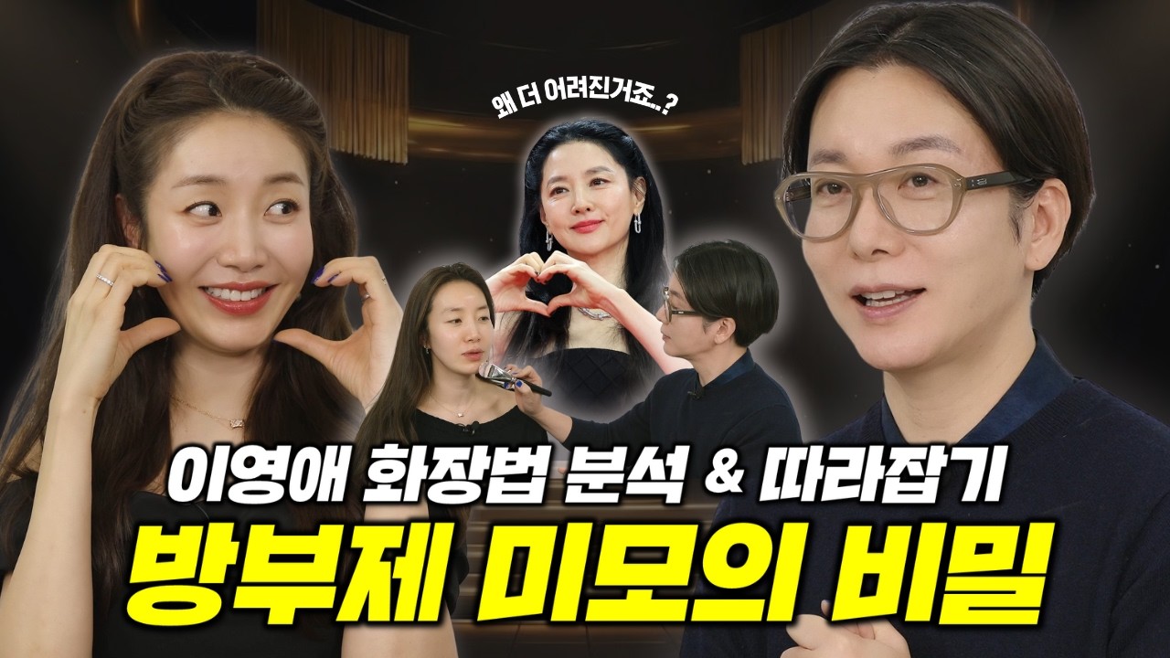방부제 미모로 난리 났던 시상식 이영애 메이크업 완벽 재현! (with 미스코리아 박샤론)