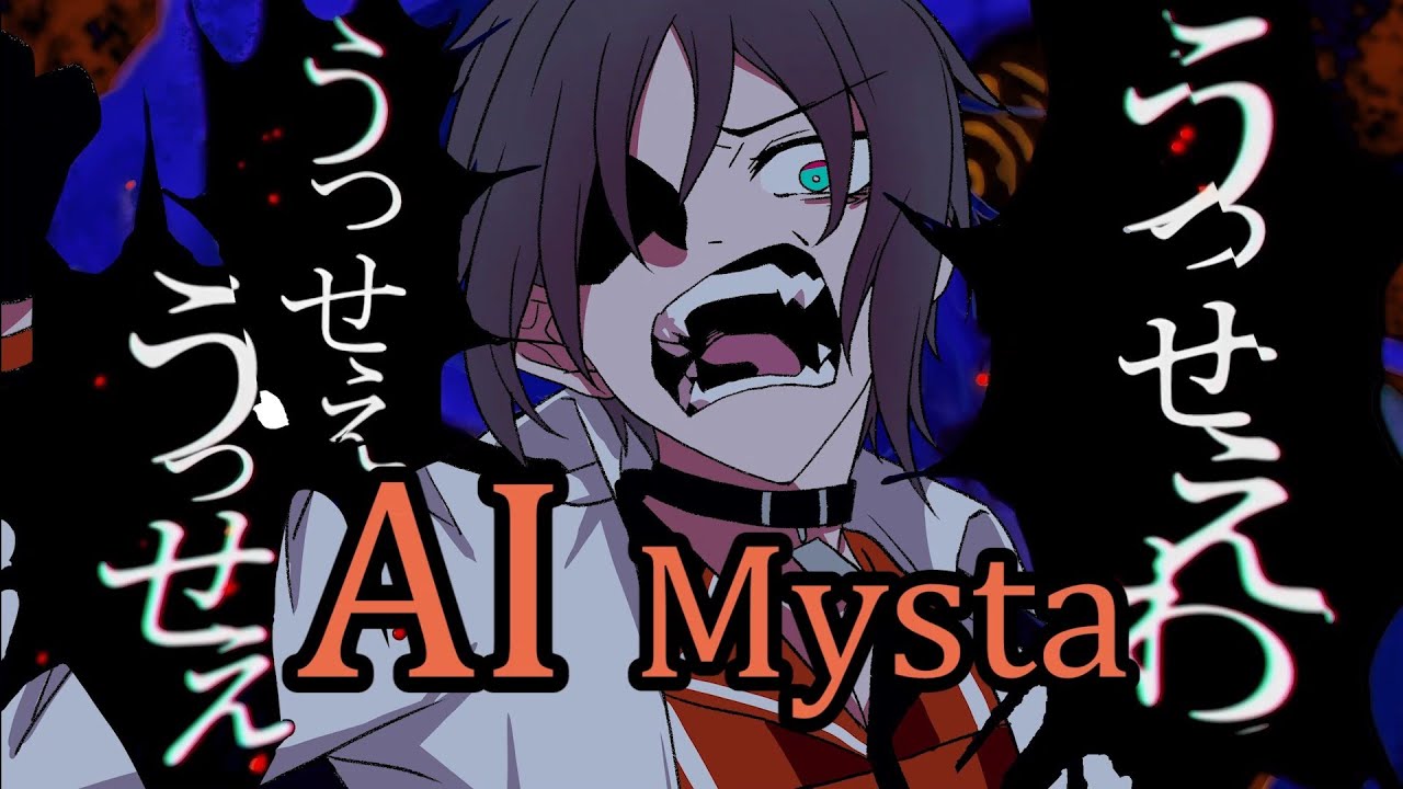 【AI】うっせぇわ【Mysta/NIJISANJI EN】
