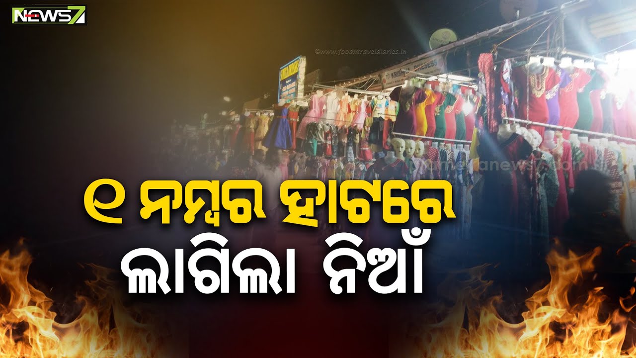 Massive Fire Breaks Out At Unit-1 Market In Bhubaneswar