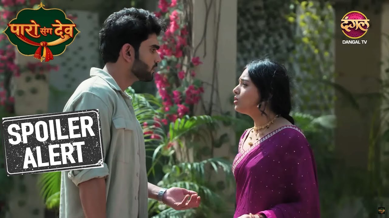 Dev और Paro का प्यार भरा तकरार | Paro Sang Dev | Sneak Peek