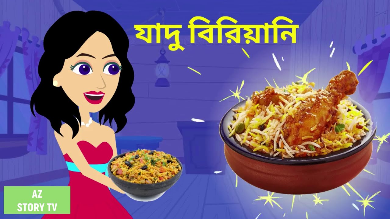 Jadur biryani | Bangla Golpo | Bengali Story | Jadur golpo | AZ Story TV | যাদু বিরিয়ানি