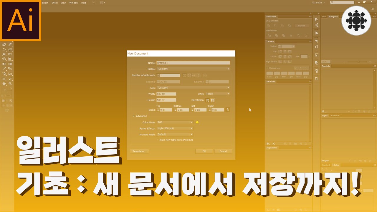 일러스트 기초 : 새 문서부터 저장 & 내보내기까지! | New Document ~ Save & Export [일러스트 강좌]