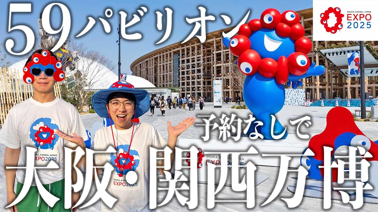 【大阪・関西万博2025】事前予約なし！当日予約のみでなんの準備もせず万博に行ったら大満足！【ガンダムパビリオン、大屋根リング、ドローンショー】