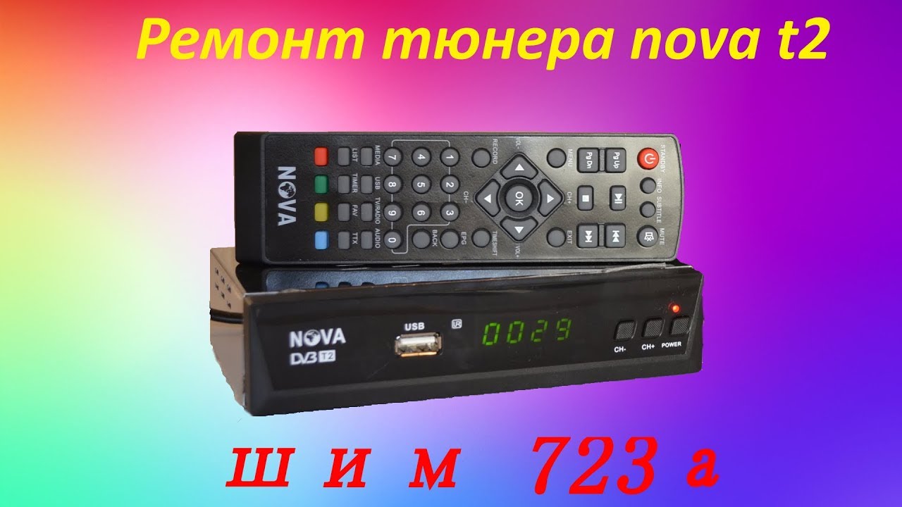 Ремонт тюнера NOVA t2 с заменой шим 723a на apx1014(apx1012)