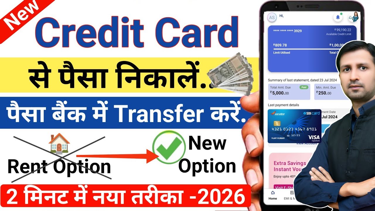 credit card se account me paise kaise transfer kare | credit card to bank account money transfer