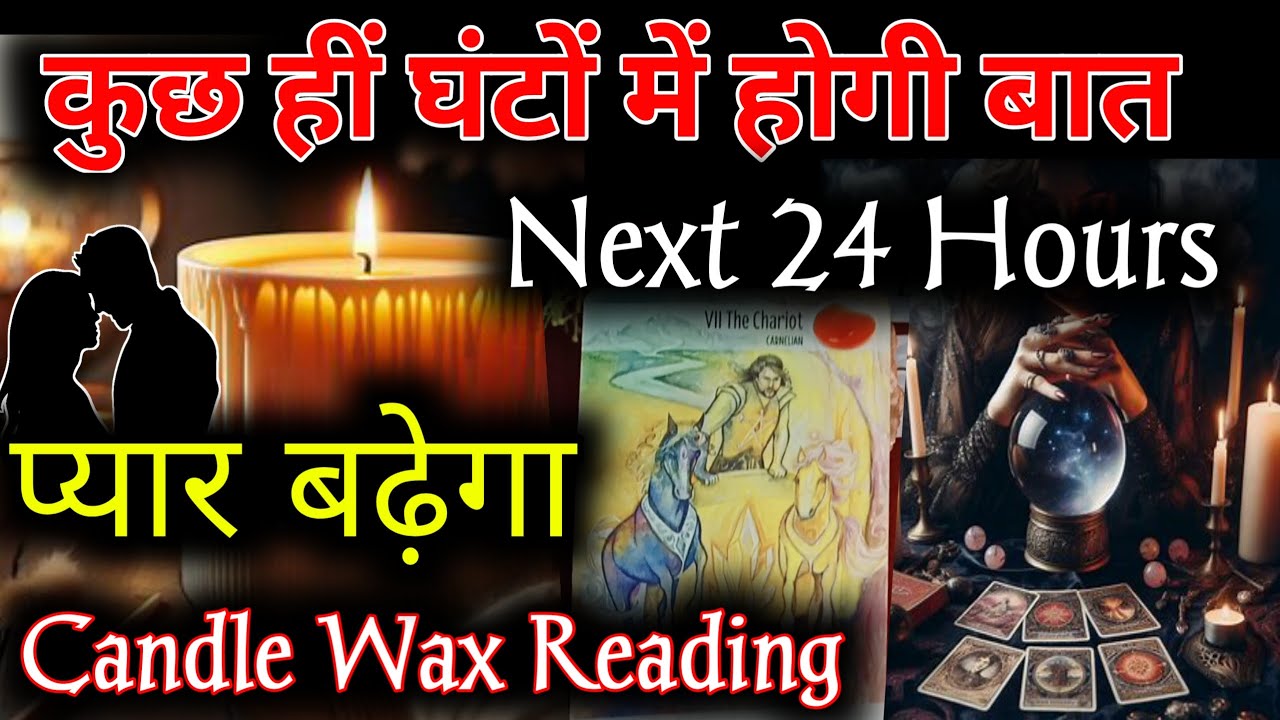 ⏳Next 24 Hours |😍Wo Apse Kuch Hi Ghanto Me BAAT Karenge !🔮Timeless Candle Wax Reading Hindi