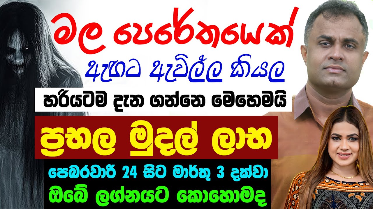 ධන සම්පත් පෙබරවාරි 24 මාර්තු 3 අතර ඔබේ ලග්නයට Mohan Wickramasinghe Lagna Palapala Swarnavahini TV