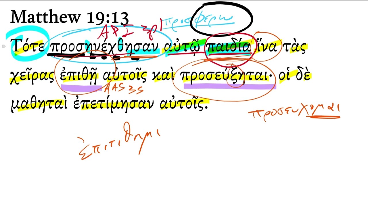Матфея 19:13