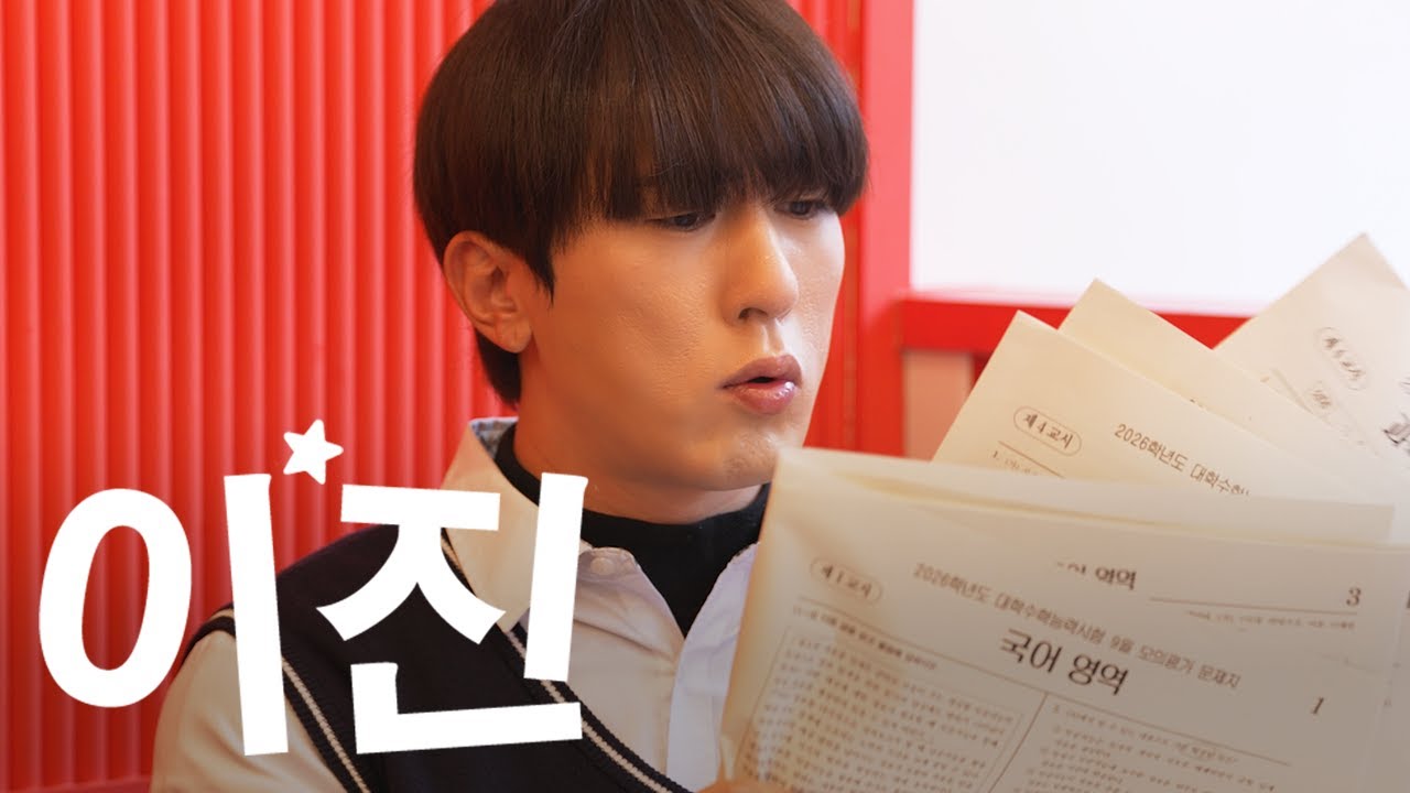 모의고사 가채점