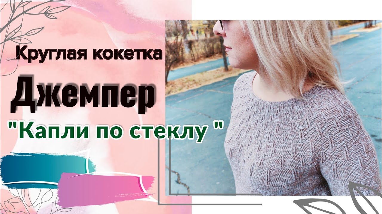 Джемпер 