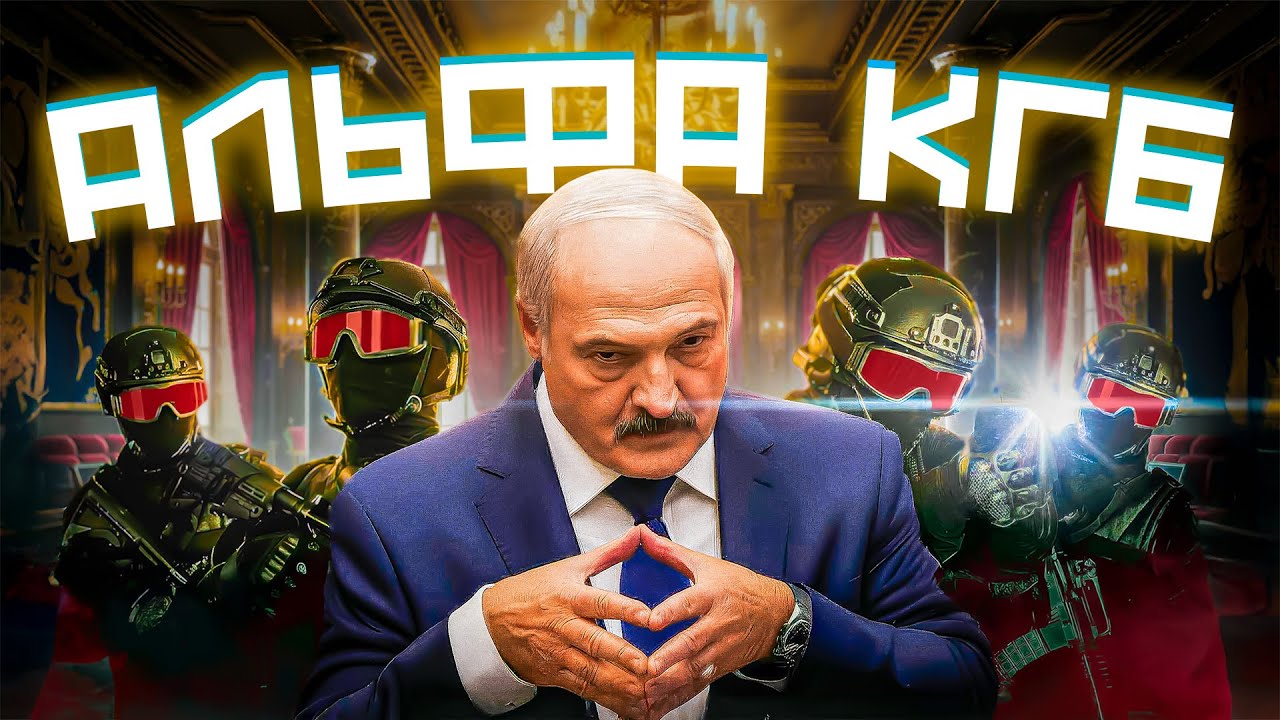 Мы ВНУТРИ «Альфы» КГБ: эксклюзив, который вы не должны были увидеть