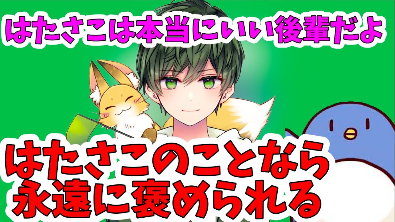 【たけぉ】はたさこさんを永遠に褒めるぉにき【切り抜き】