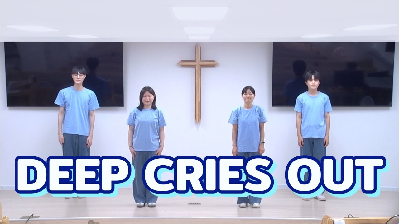 Deep Cries Out | 아브라함선교회 워십팀