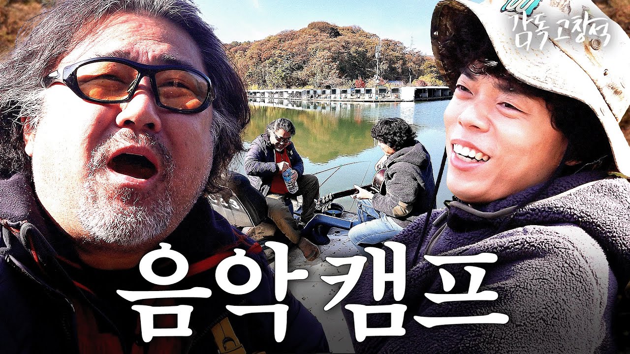 영화 때려치우고 음악이나 해야겠다 | 감독 고창석
