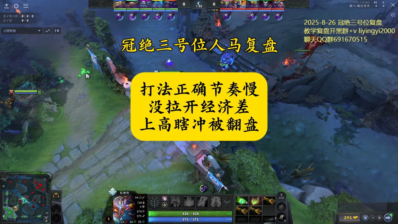 【冠绝三号位人马复盘】打法标准但节奏慢，装备出错