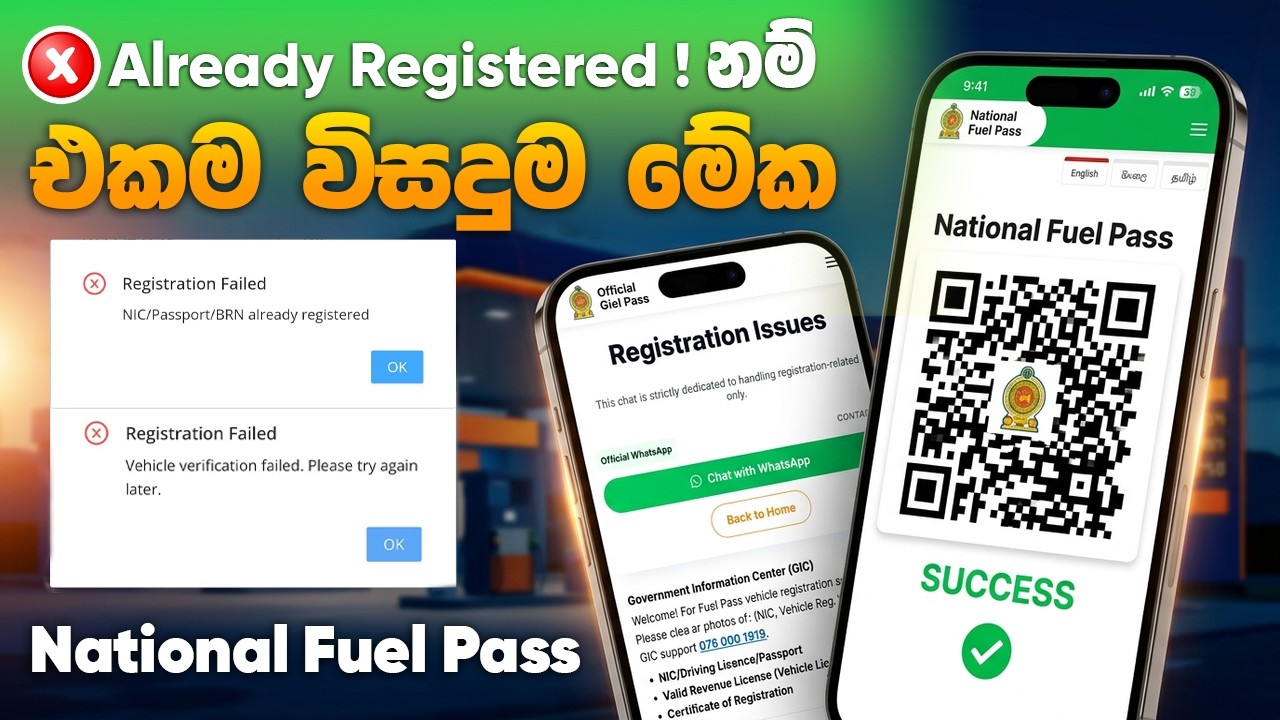 Fuel Pass Already Registered Error Fix කරන්නේ කොහොමද  Easy Solution Sinhala 2026