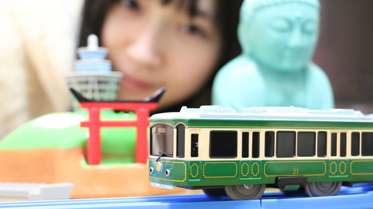 プラレール 江ノ電の小さな旅セット