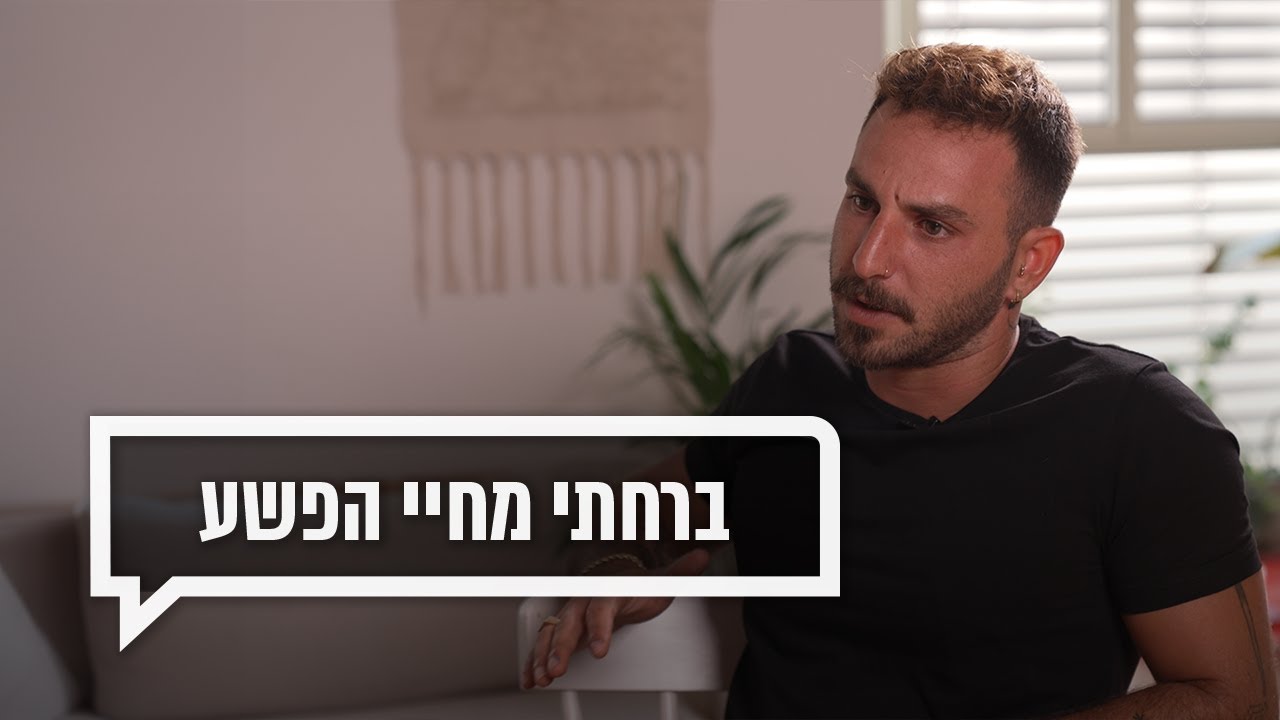 כאן מקשיבים: דור חמק מחיים של פשע ומתכנן עתיד טוב יותר