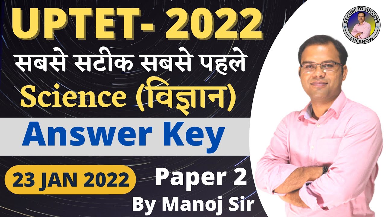 UPTET Paper 2 ANSWER KEY | UPTET Science Answer Key | UPTET 2022 Science Answer Key