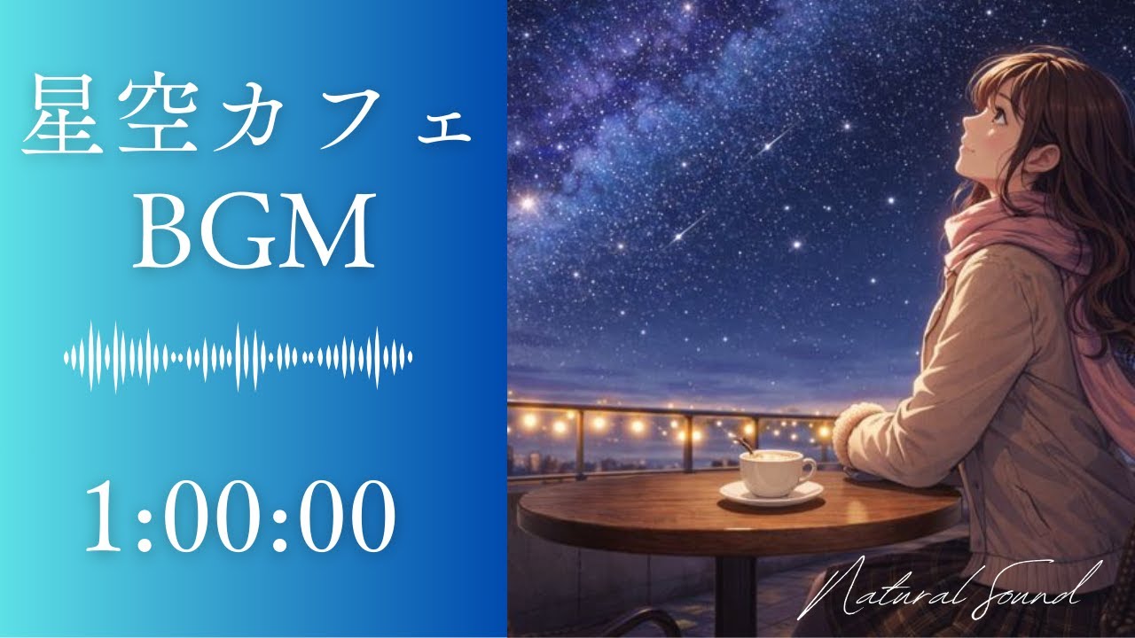 【星空カフェ】屋上でカプチーノと過ごす静かな夜｜Calming Lofi Cafe