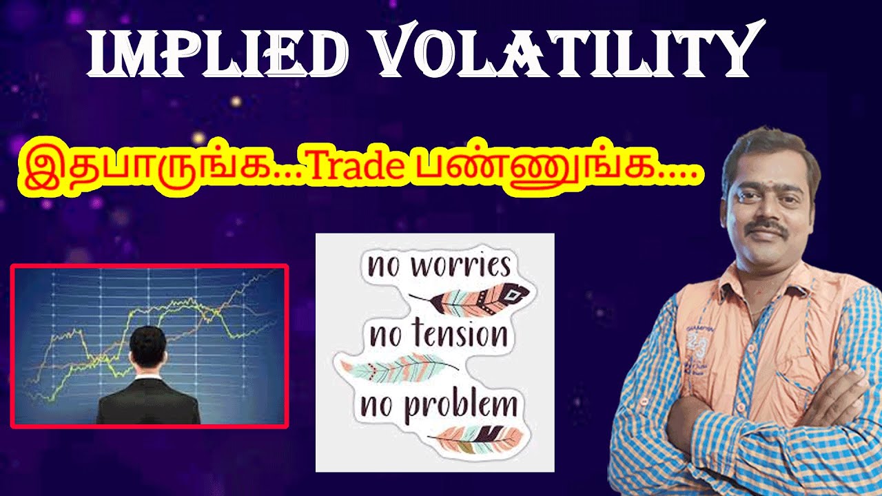 IMPLIED VOLATILITY இதபாருங்க...Trade பண்ணுங்க...|NO TENSION #impliedvolatility #volatility #options