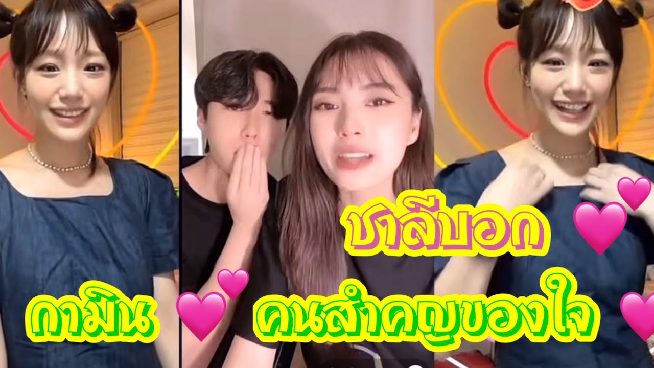 กามินคือ 💓คนสำคัญของใจ💕 🌼💓💕 #แน็กชาลี #แน็กแฟนฉัน #กามิน