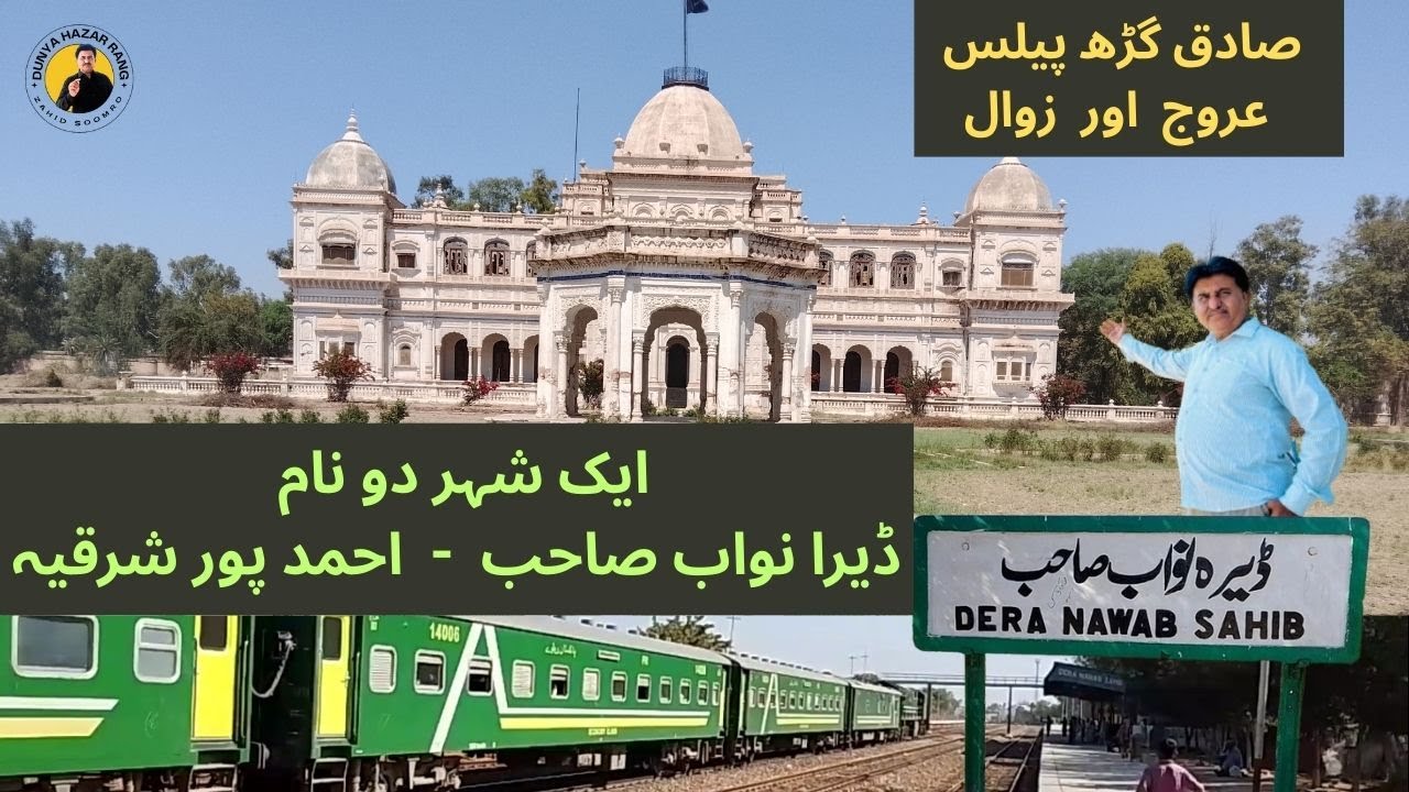 DERA NAWAB SAHIB RAILWAY STATION / AHMED PUR SHIRKIA / SADIQ GARH PALACE
