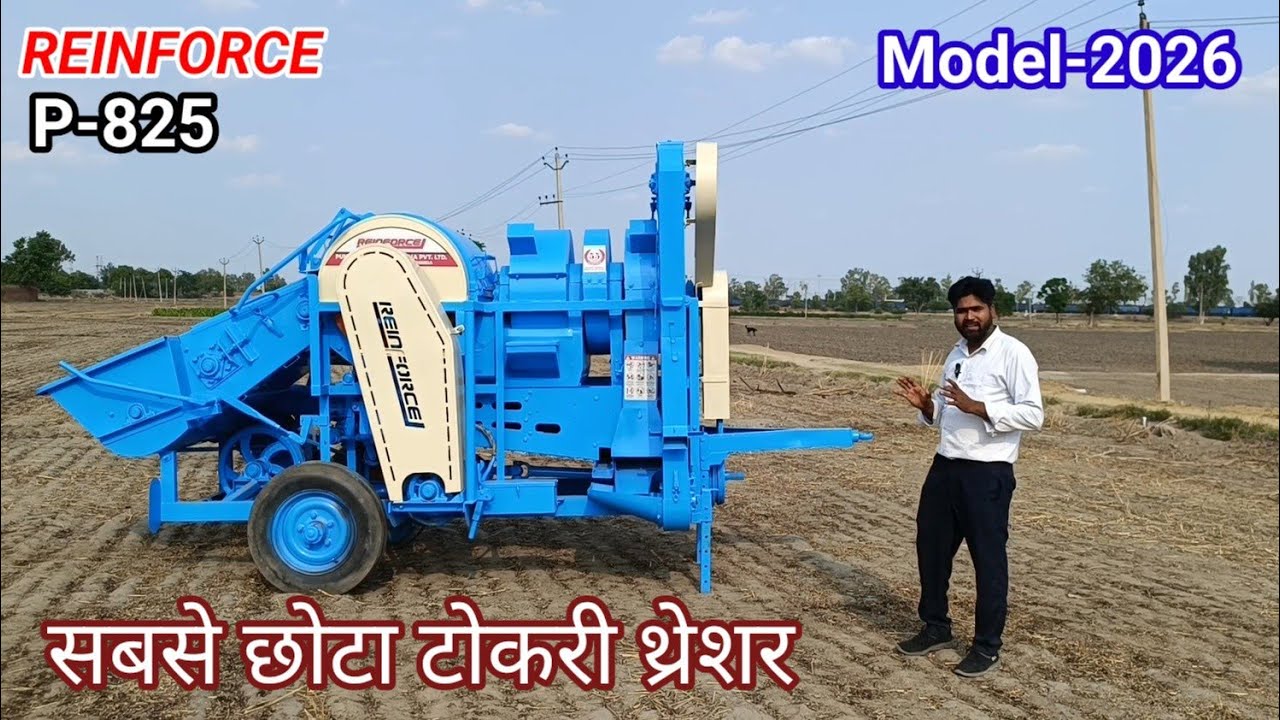 P-825 thresher Model-2026 | Reinforce thresher P825 | P825 | Punjab Multicrop thresher | Agriculture