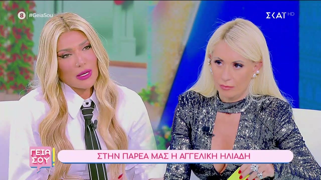 Η Αγγελική Ηλιάδη μιλά για όλα στο «Γεια Σου» | 31/12/2023