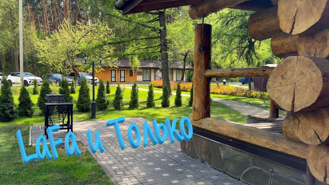 Отдых в загородном клубе #LaFa#