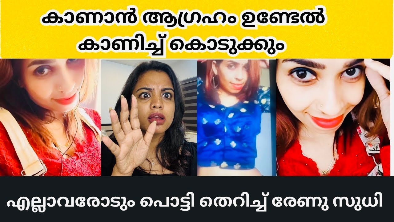 ഇനിയും ഞാൻ സ്വകാര്യ ഫോട്ടോസ് അപ്ലോഡ്  ചെയ്യും | Renu Sudhi | kollam sudhi wife