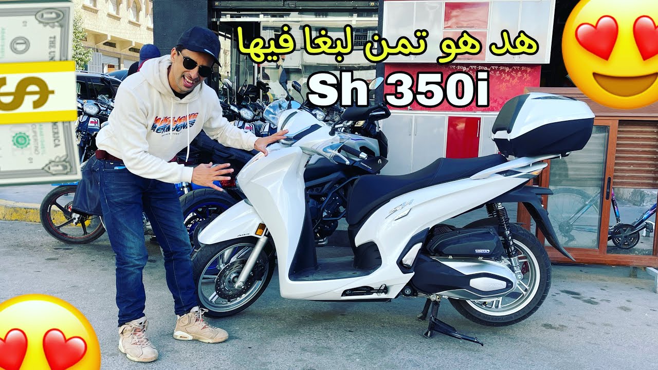 Honda SH Smart 350i هد هو تمن لبغا  فيها