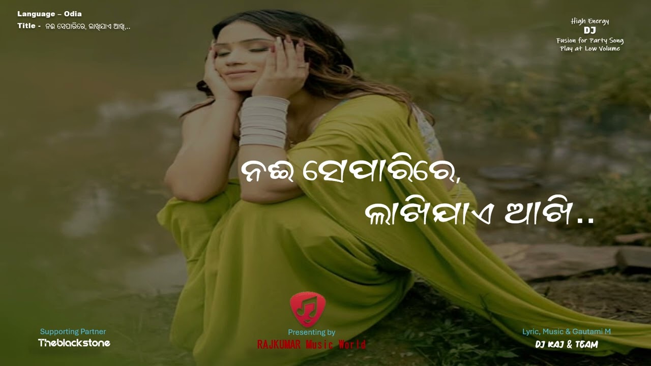ନଈ ସେପାରିରେ, ଲାଖିଯାଏ ଆଖି