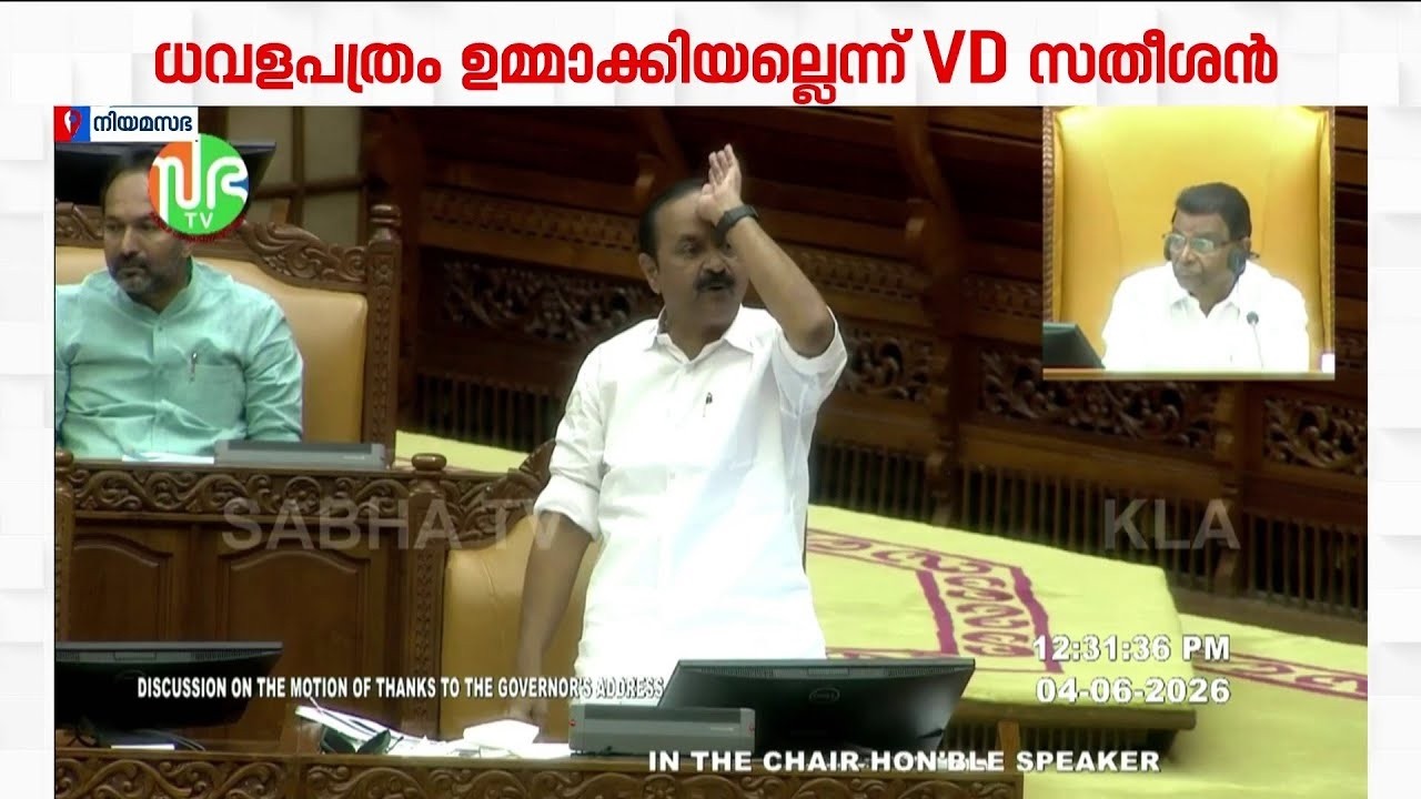 🔴 LIVE | പത്തുകൊല്ലത്തെ ധൂർത്തിന്റെ കണ്ണാടിയാണ് ഈ ധവളപത്രം | VD Satheesan | White Paper on Kerala