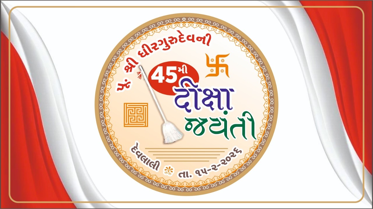 15/02/26 Pu. Shri Dhirgurudev ni 45th Diksha Jayanti Samaroh