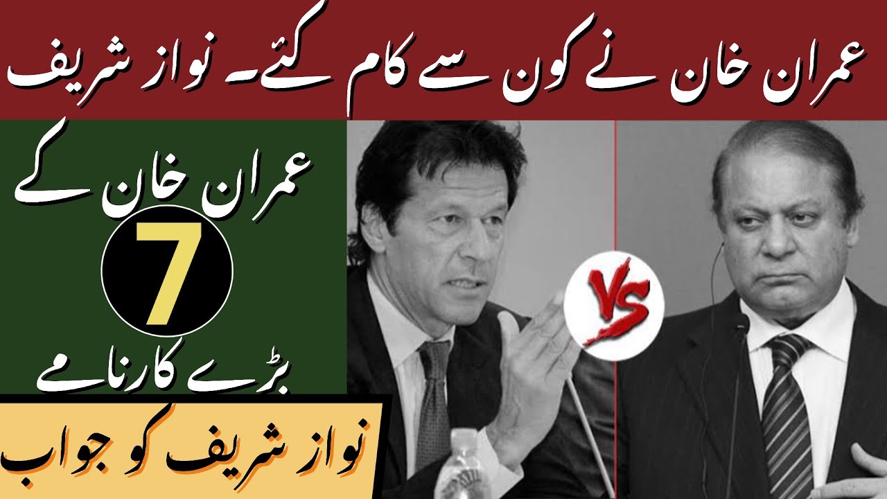 Imran Khan&rsquo;s Government 7 Mega Projects | Answer to Nawaz Sharif | Danish Hussain