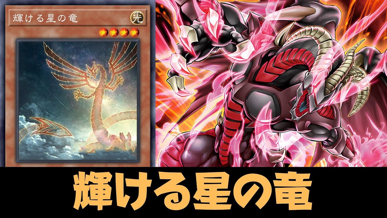 Shining Star Dragon DECK Ft. Red Dragon Archfiend - EDOPRO