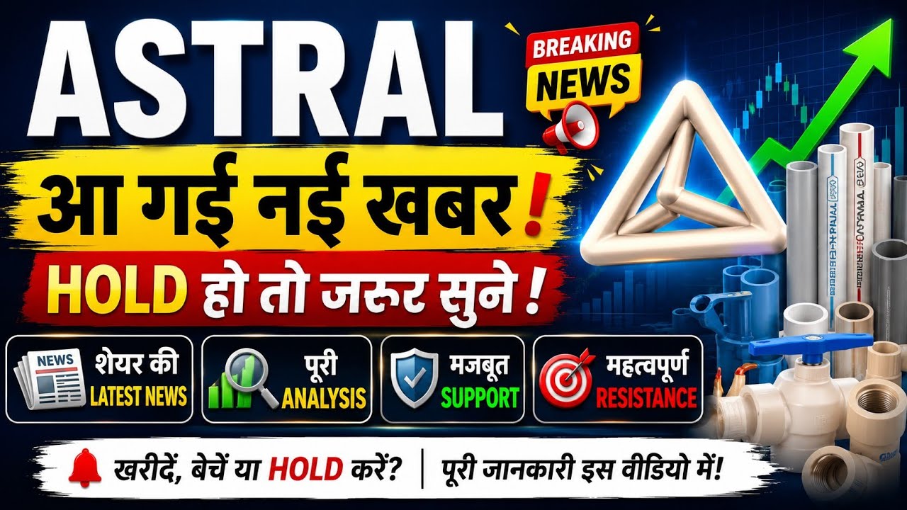 astral share latest news / astral share / share analysis / share news today / share target / price