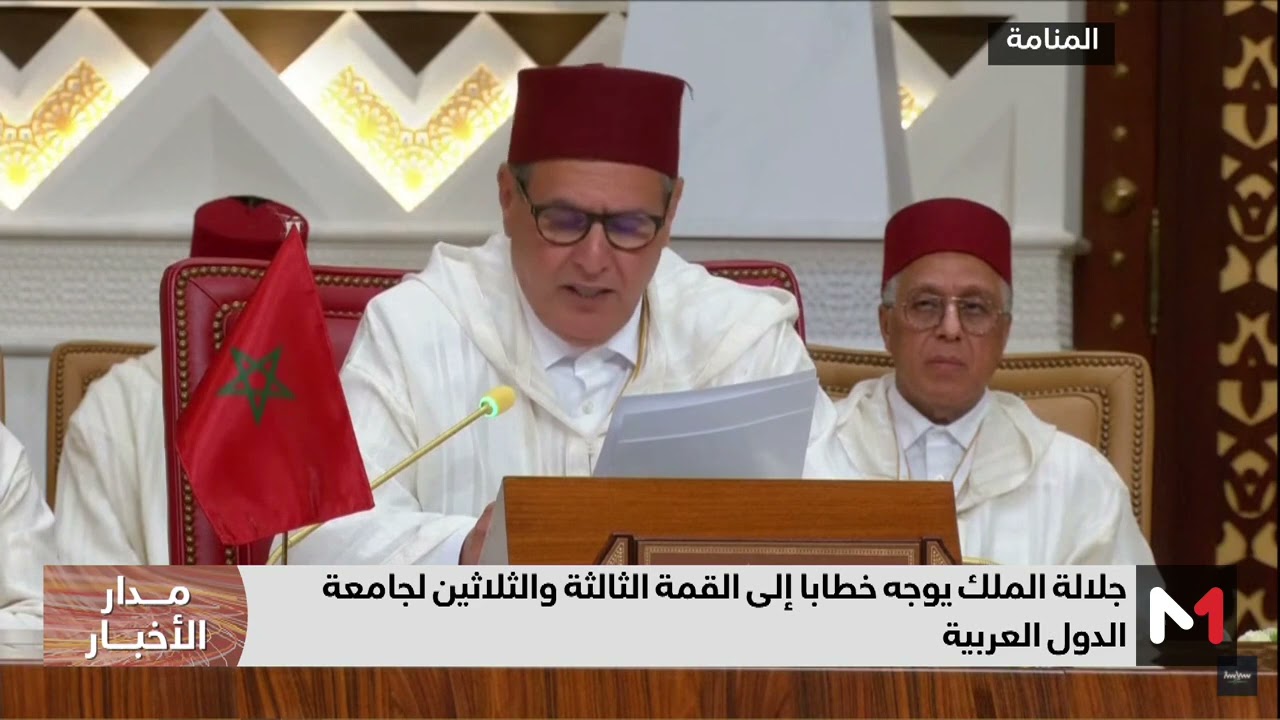 جلالة الملك يوجه خطابا إلى القمة الثالثة والثلاثين لجامعة الدول العربية