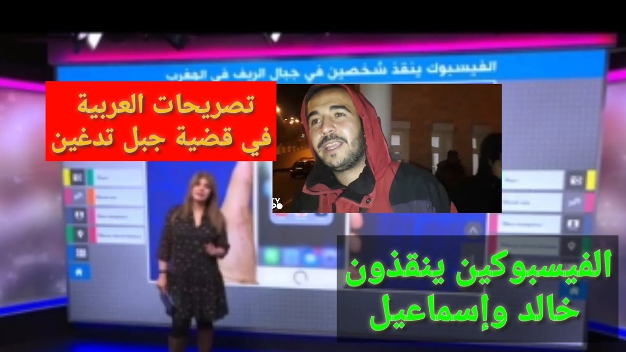 قناةBBC Arabicتسلط الضوء على حادثة خالد وإسماعيل  في جبل تذغين، اللذين كانا محاصرين  منذ ليلة الخميس