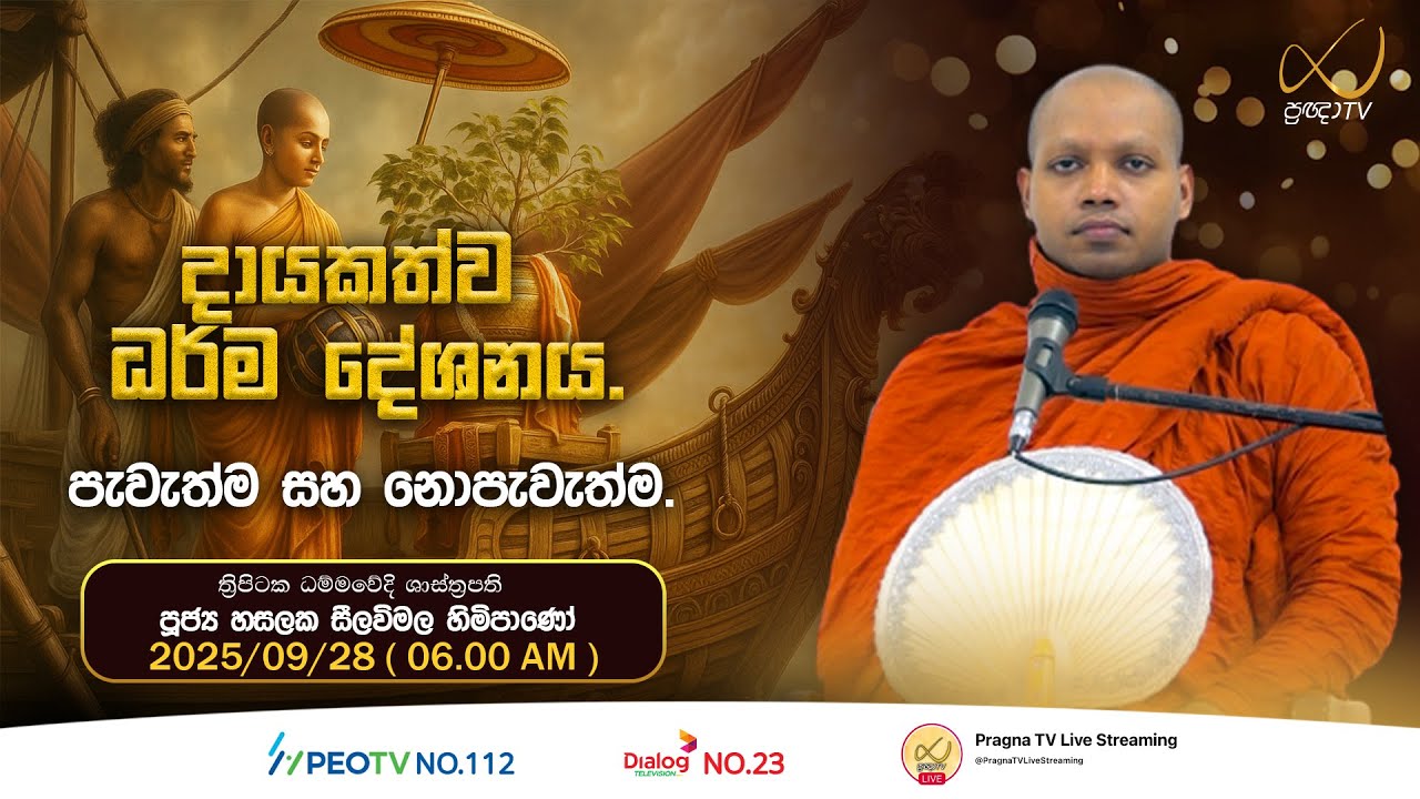 Pragna TV | Ven Hasalaka Seelawimala Thero | 2025-09-28 | 06:00 AM Telecast