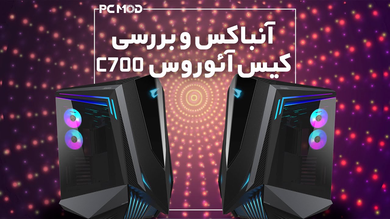 AORUS C700 GLASS | آنباکس و بررسی یک کیس خفن