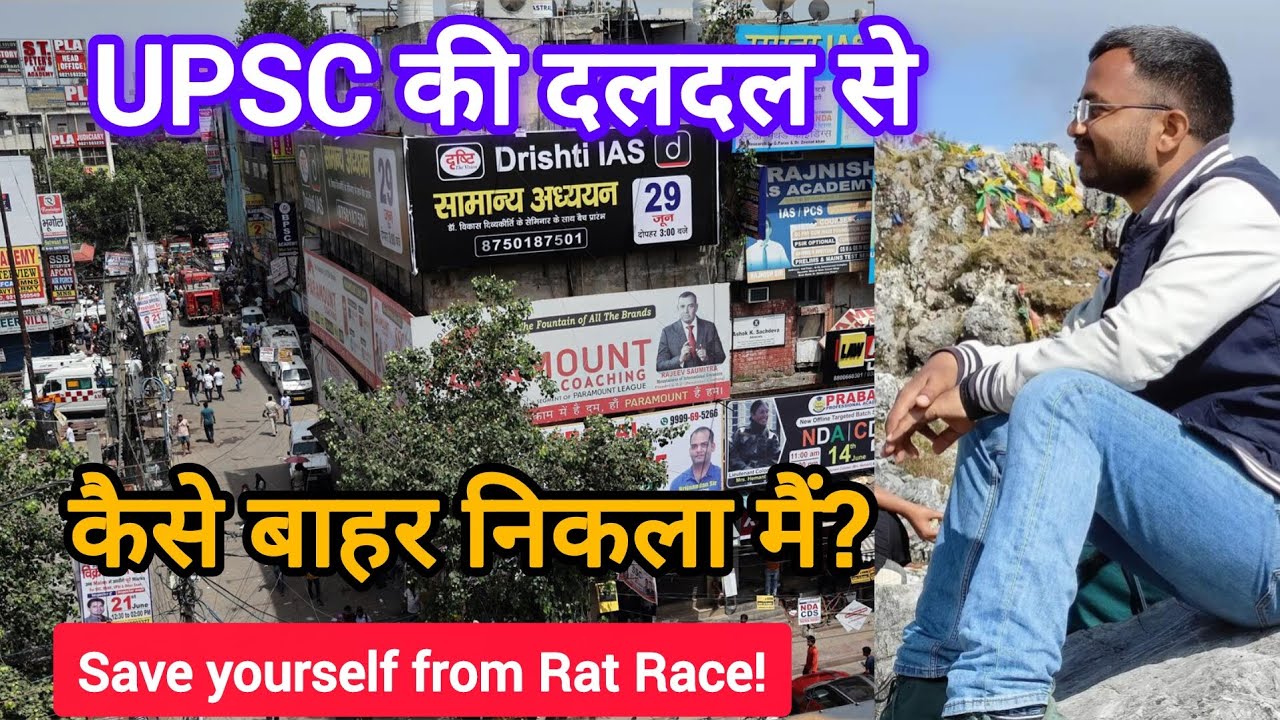 क्यों छोड़ दी मैंने UPSC की तैयारी? UPSC Preparation Trap Escape Story